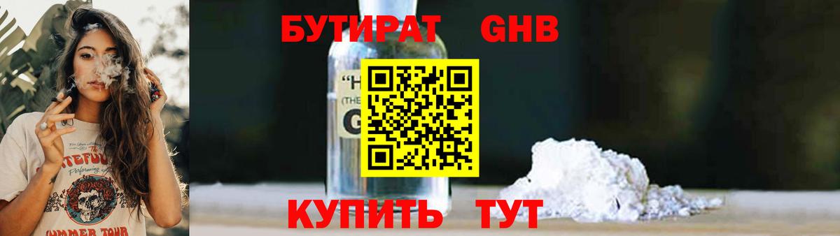 БУТИРАТ жидкий экстази  Вход с VPN  Гусь-Хрустальный 