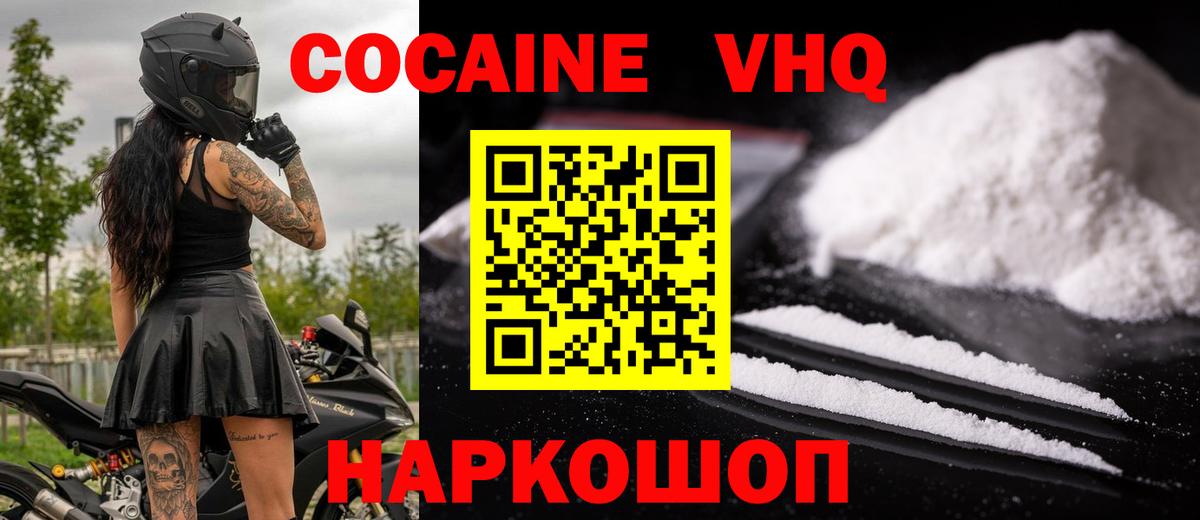 Гусь-Хрустальный  COCAIN 98%  Вход с VPN  Cocaine Перу 