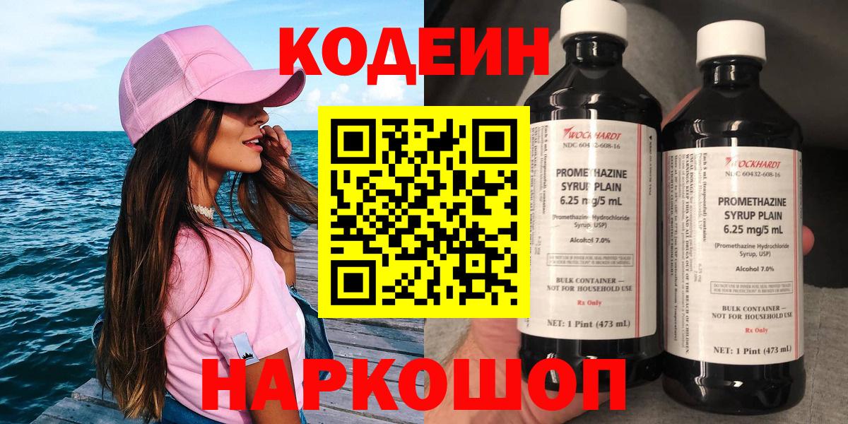 Кодеиновый сироп Lean напиток Lean (лин)  Кодеиновый сироп Lean Purple Drank  Гусь-Хрустальный  Вход с VPN 