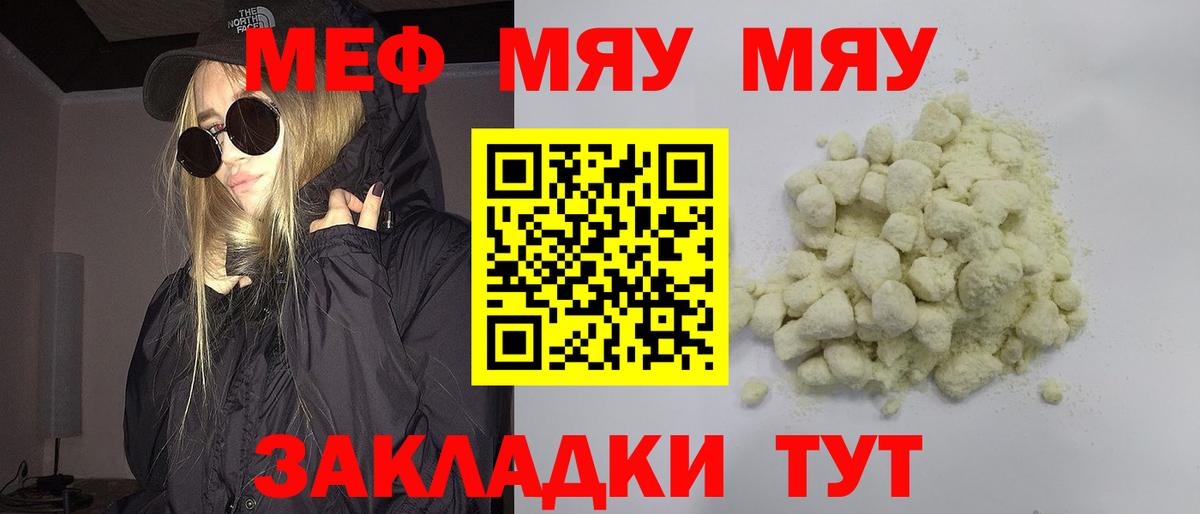 Гусь-Хрустальный  МЯУ-МЯУ  Мефедрон мяу мяу  МЯУ-МЯУ  Вход с VPN  Меф кристаллы 