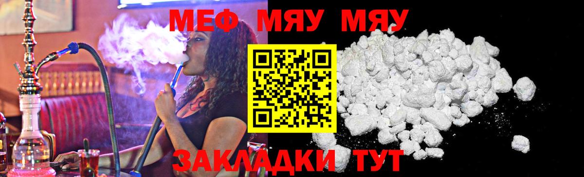 Меф мяу мяу мука Гусь-Хрустальный
